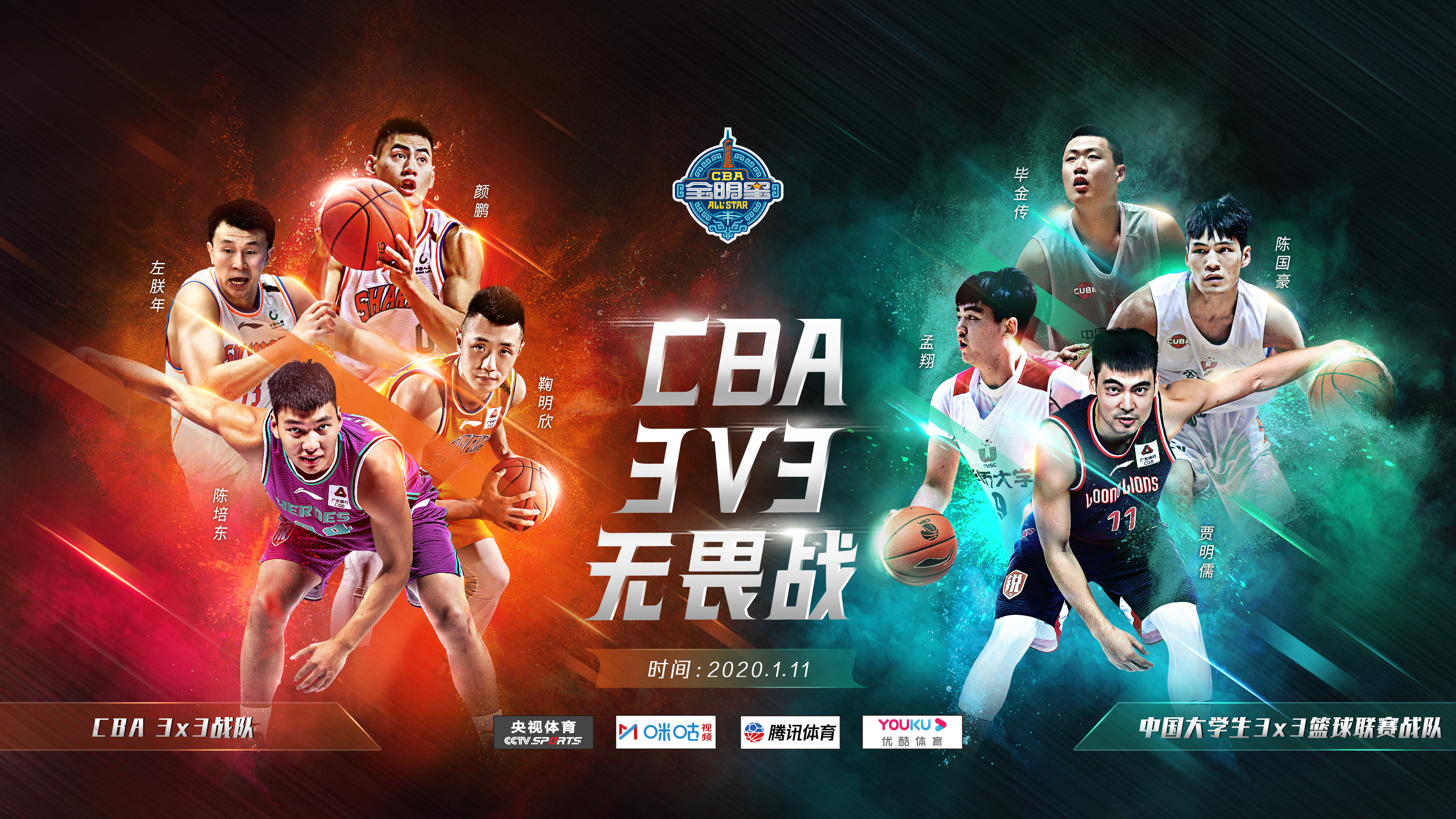 cba全明星周末完整名单公布上海男篮3人入选3v3